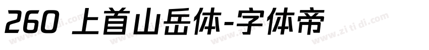 260 上首山岳体字体转换